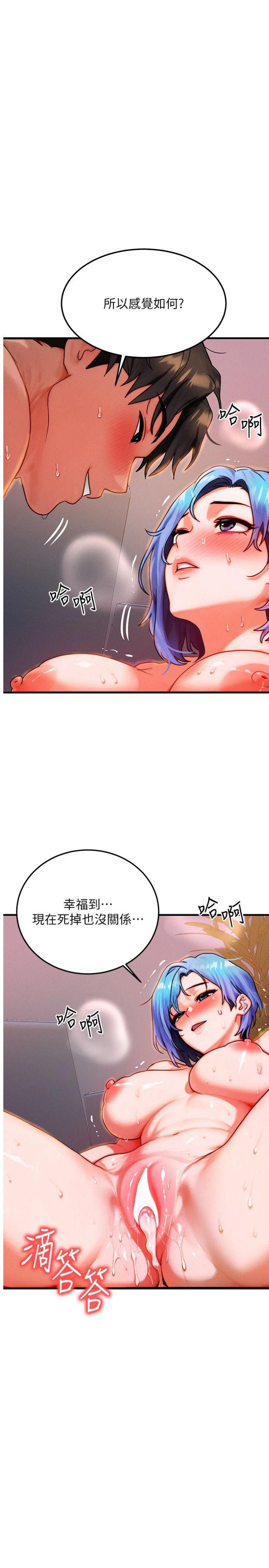 第39話 - 灌滿我的小穴…♥