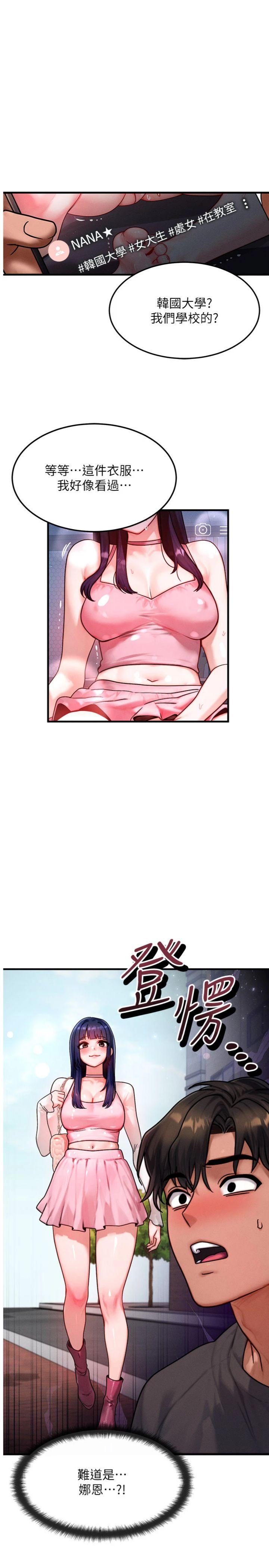 第40話 - 自慰時被發現了…