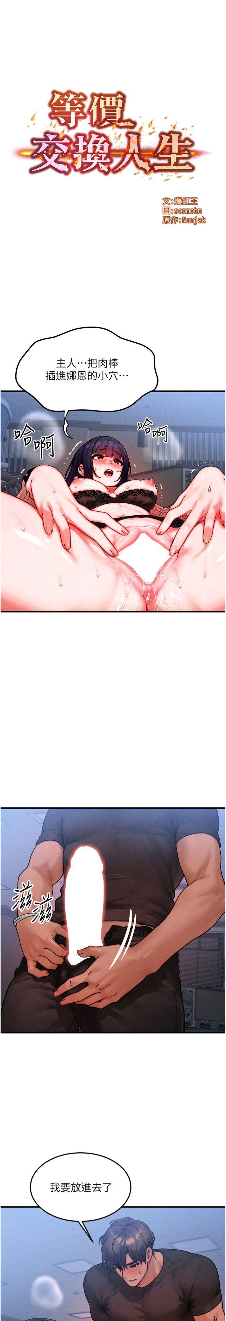 第42話 - 射進母狗的小穴♥