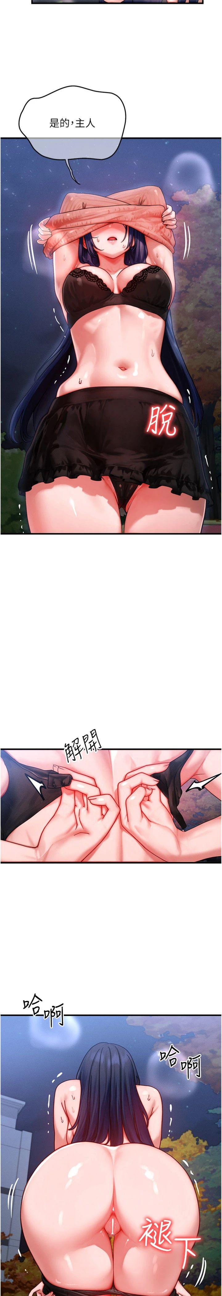 第43話 - 主人，用肉棒獎勵我♥