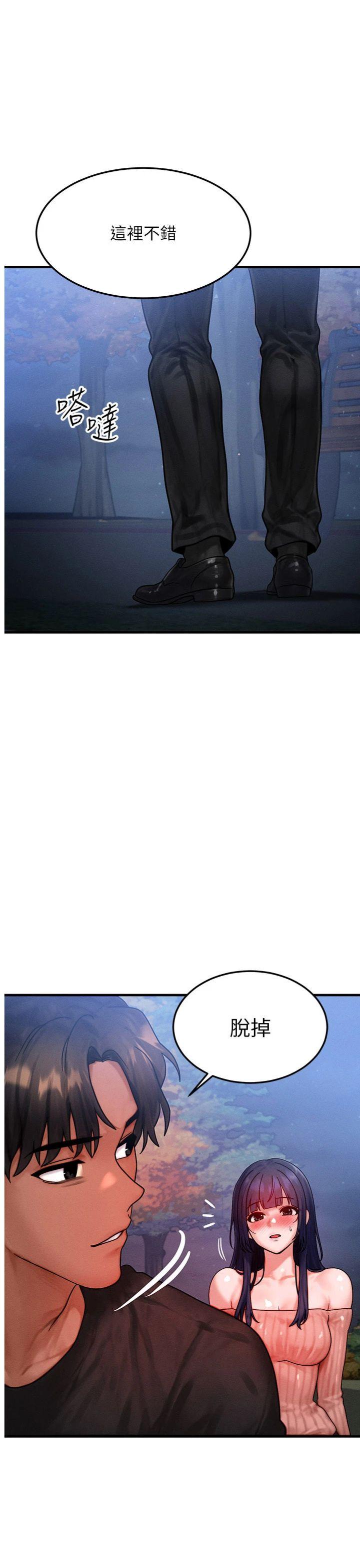 第43話 - 主人，用肉棒獎勵我♥