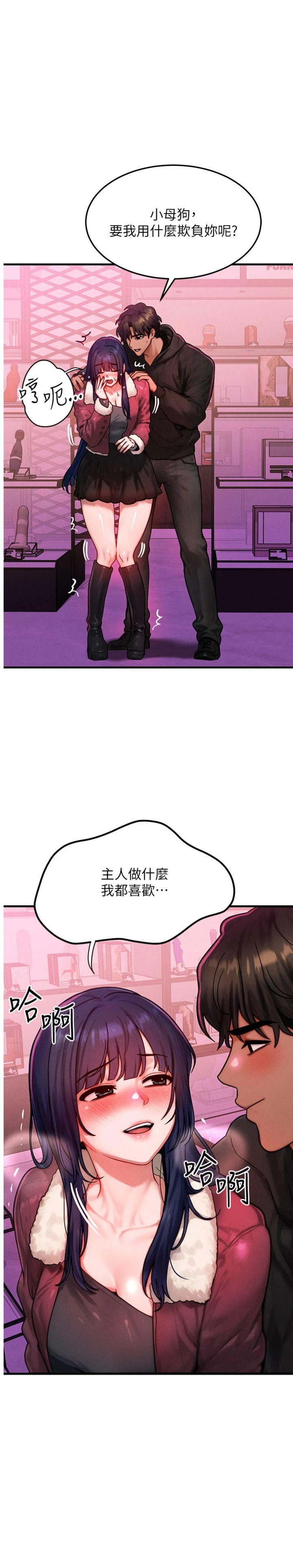 第44話 - 狂流淫水的低賤母狗