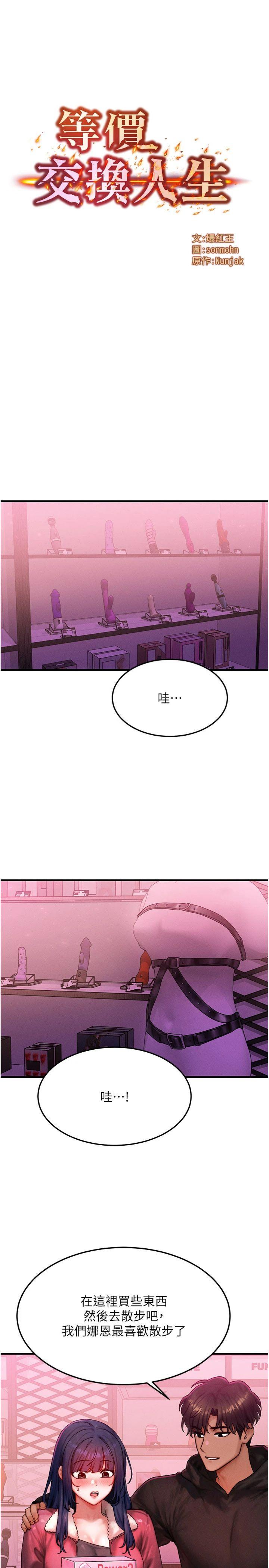 第44話 - 狂流淫水的低賤母狗