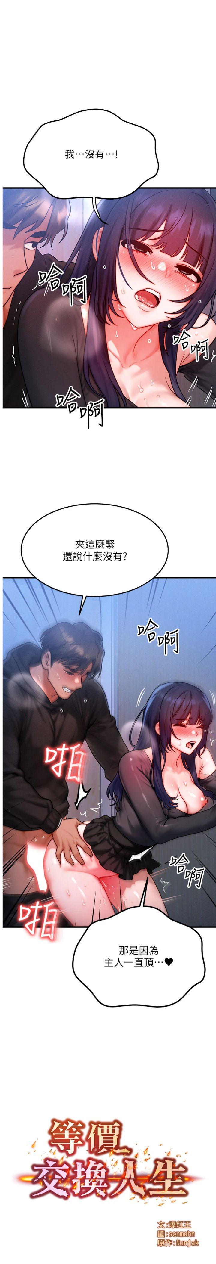 第47話 - 讓小母狗洪水爆發