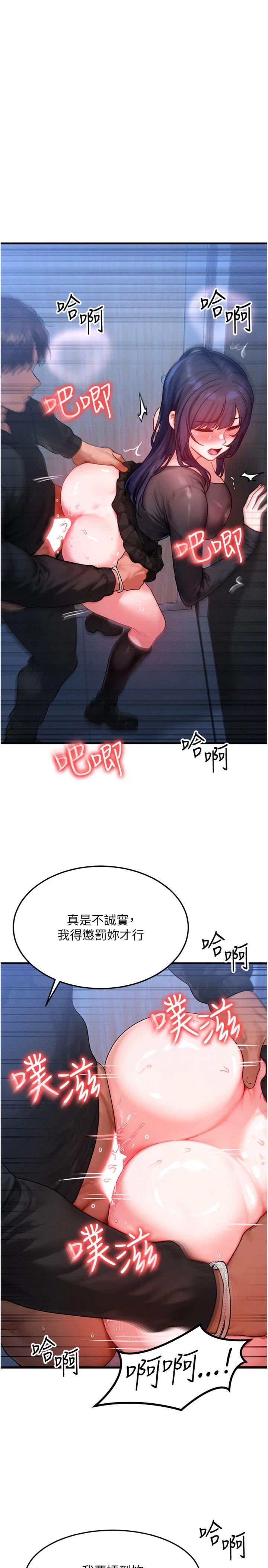 第47話 - 讓小母狗洪水爆發