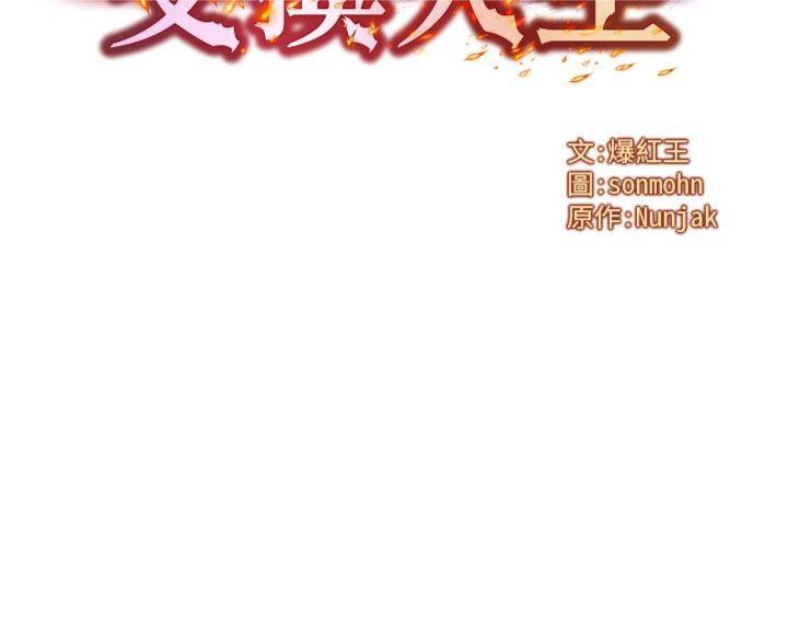 第52話 - 這是最棒的一次…♥