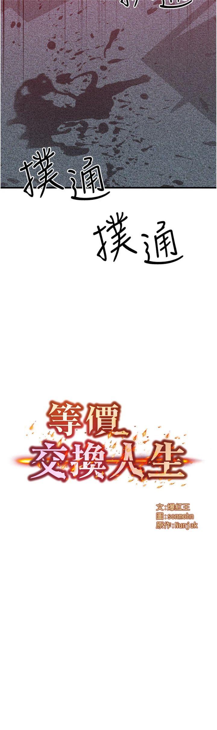 第53話 - 是妳殺了妳老公?