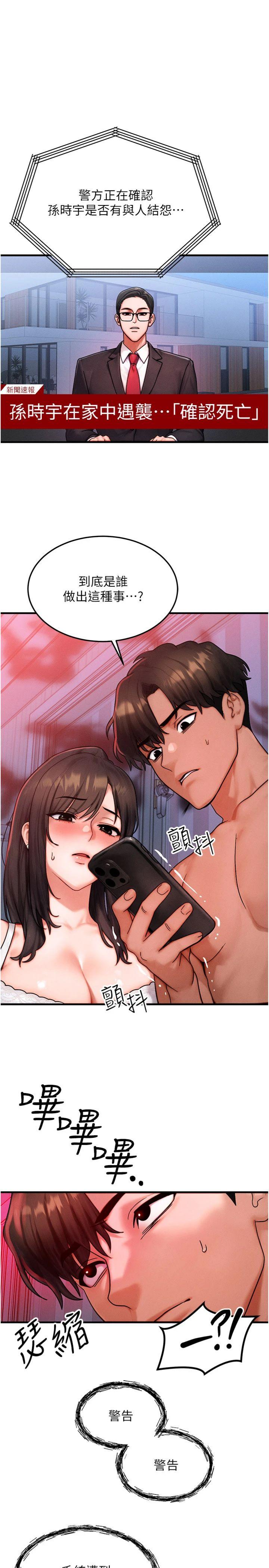 第53話 - 是妳殺了妳老公?