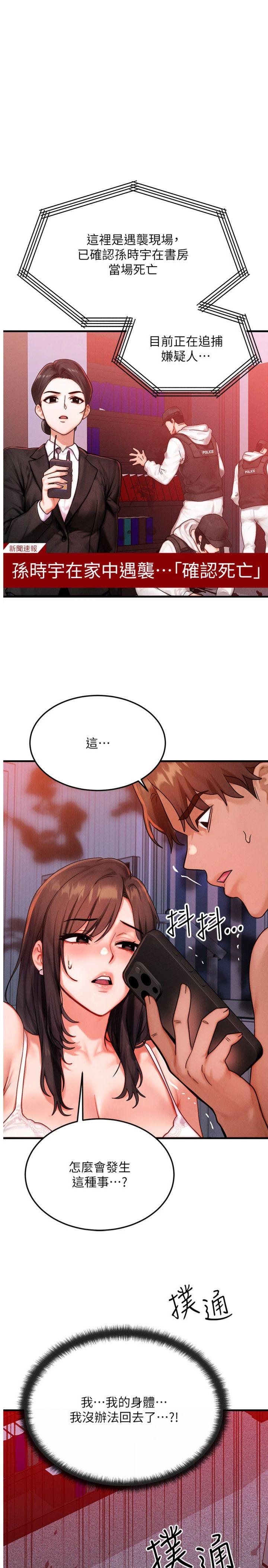 第53話 - 是妳殺了妳老公?