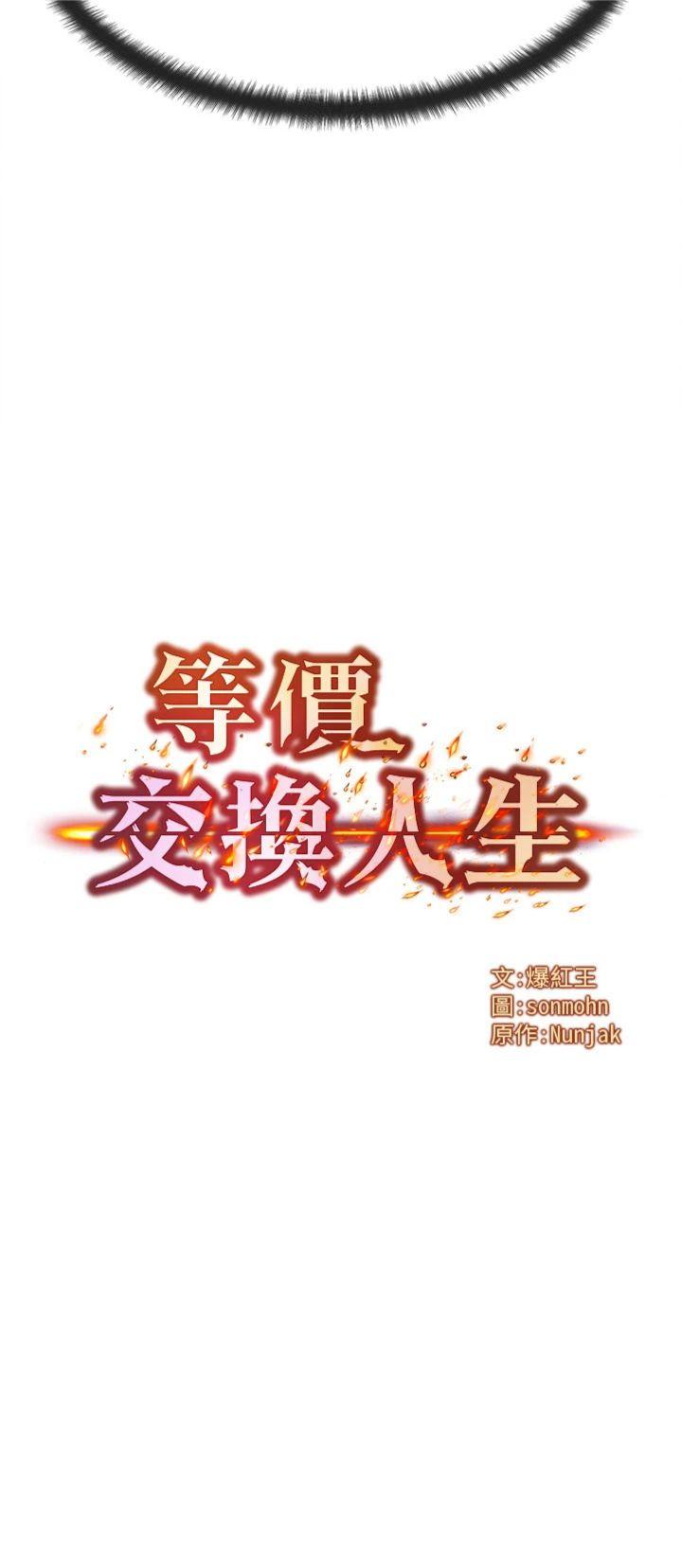 第54話 - 來生…別再見了…