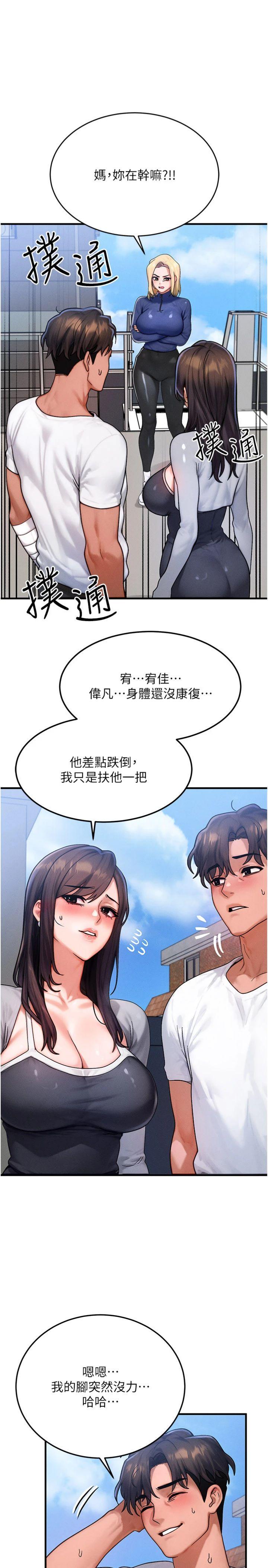 第55話 - 被女兒發現了…