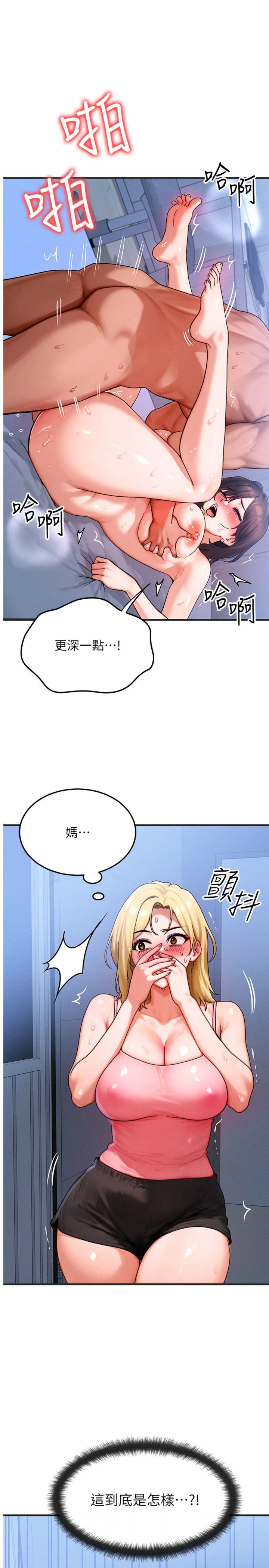 第56話 - 你也要對我負責…