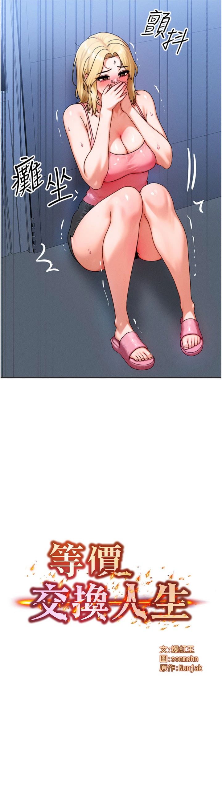 第56話 - 你也要對我負責…