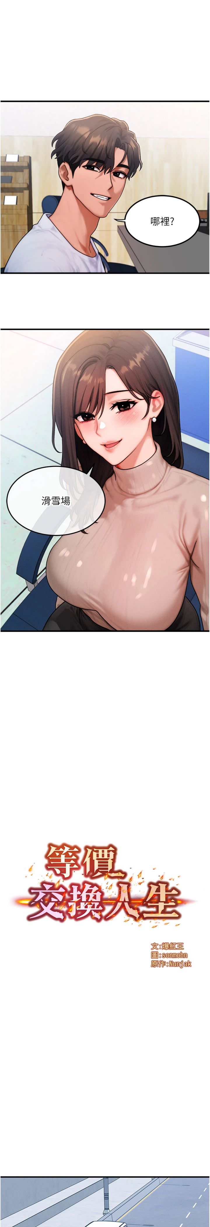 第57話 - 我最喜歡被你插…♥