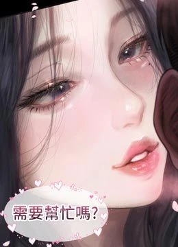 第14話 - 性感女業務員的銷售技巧的封面的封面