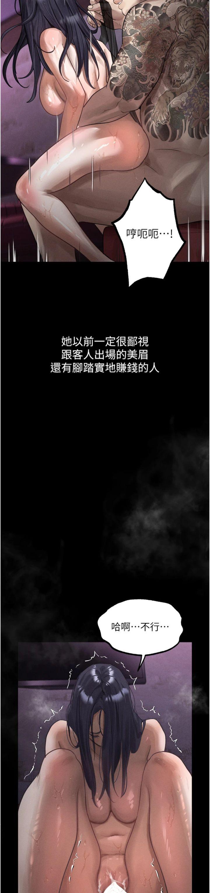 第18話 - 大哥知道妳被我用過嗎?