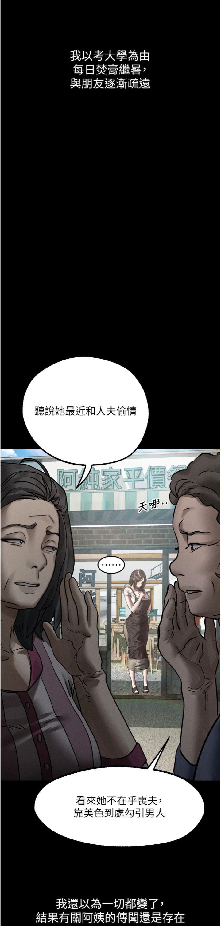 第30話 - 目睹初戀墮落的駭人畫面