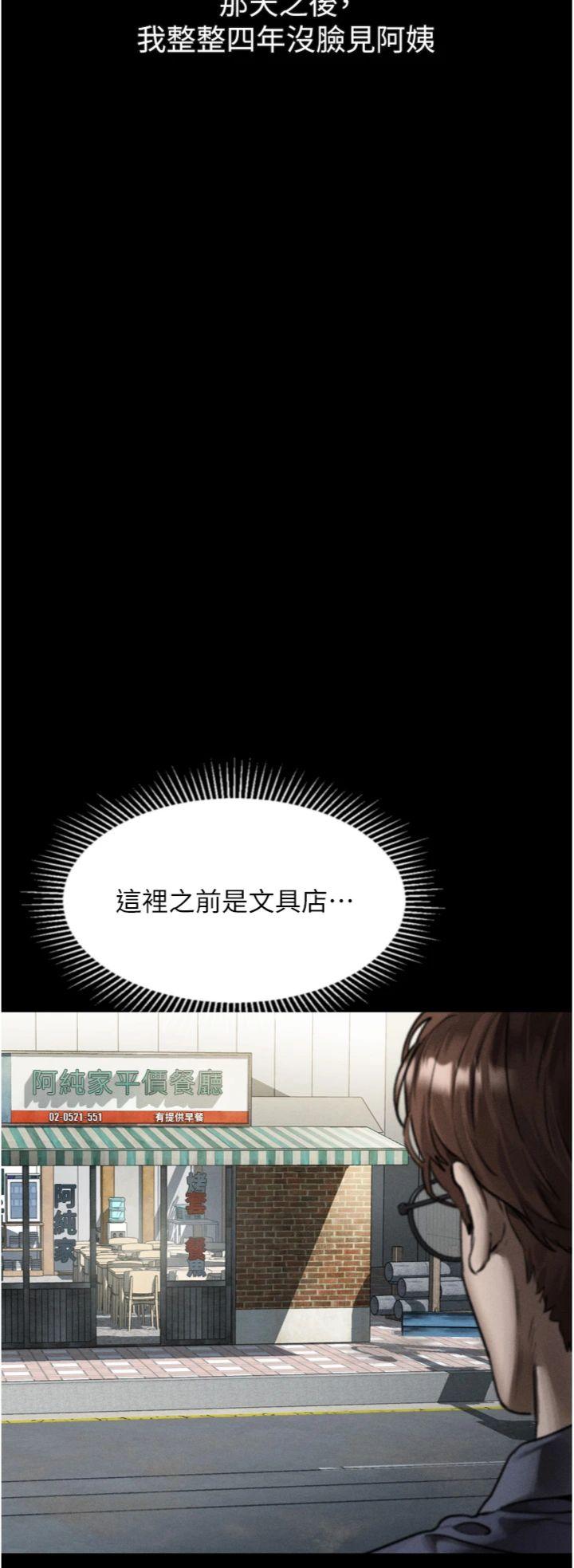 第30話 - 目睹初戀墮落的駭人畫面