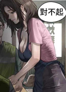 第35話 - 馴服人妻的錦囊妙計的封面的封面