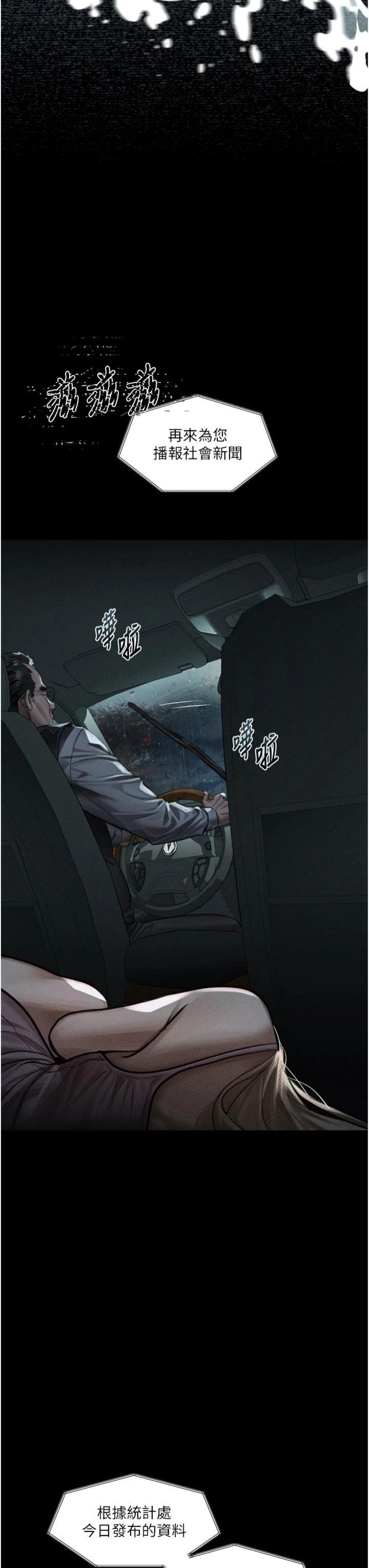 第46話 - 在車內「提高出生率」