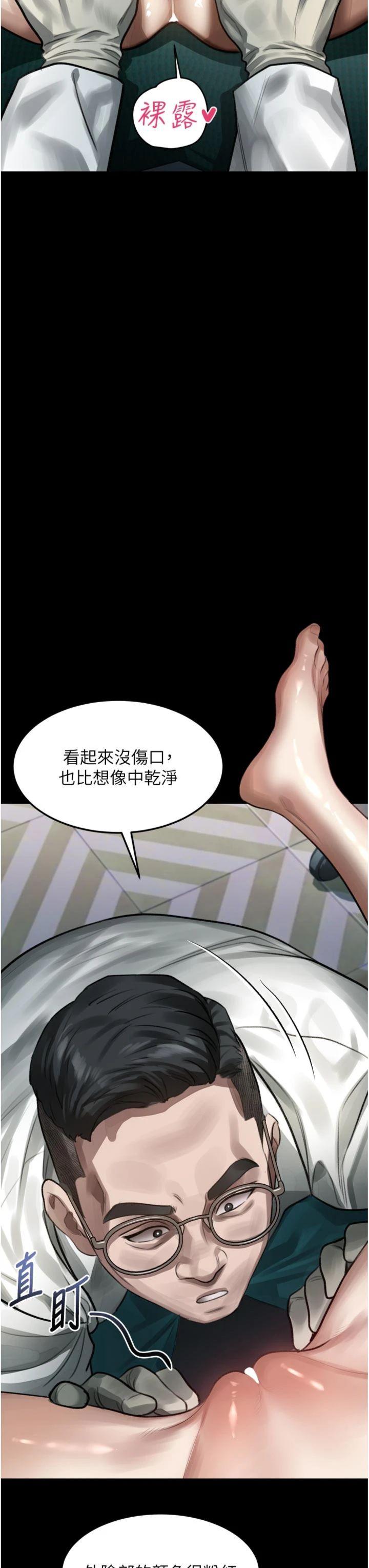 第48話 - 醫師的「深入檢查」