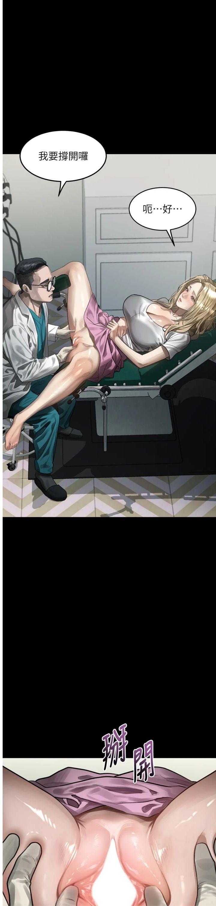 第48話 - 醫師的「深入檢查」