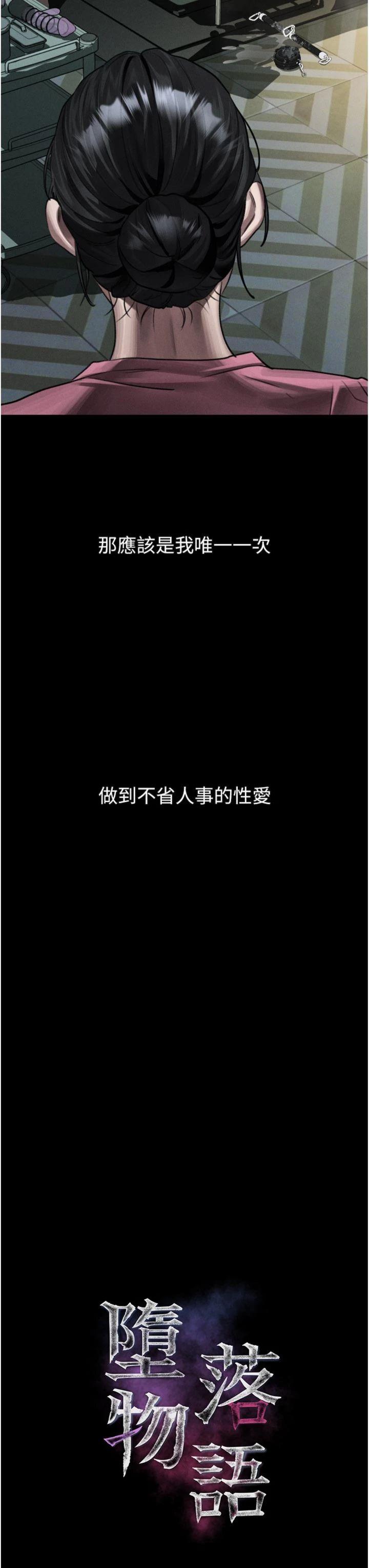 第51話 - 注定淫亂的生活