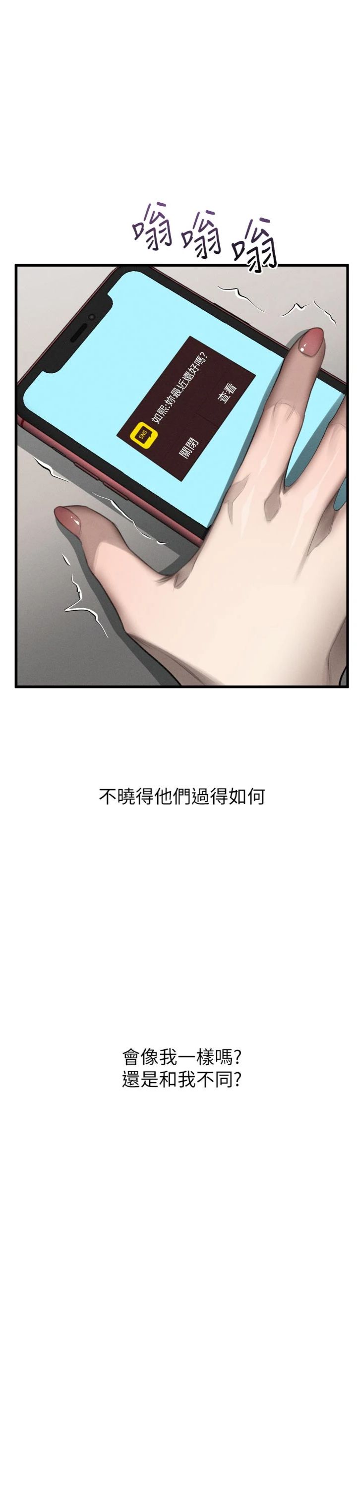第53話 - 再次相聚的叛逆群組