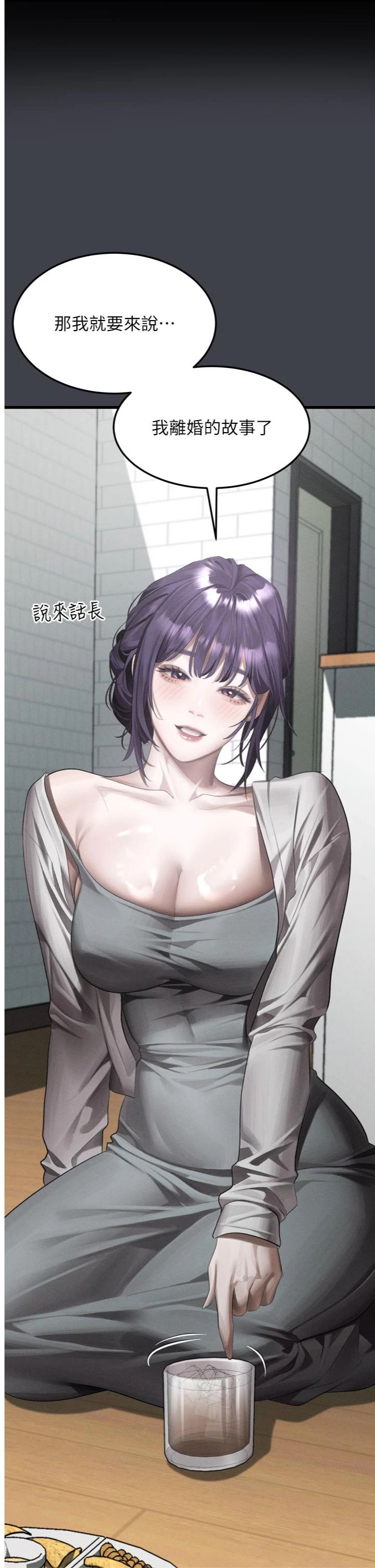第55話 - 「委曲求全」的人妻