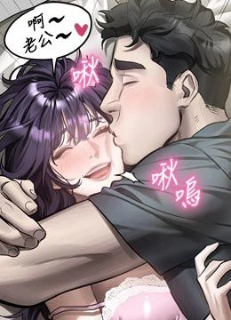 第55話 - 「委曲求全」的人妻的封面的封面