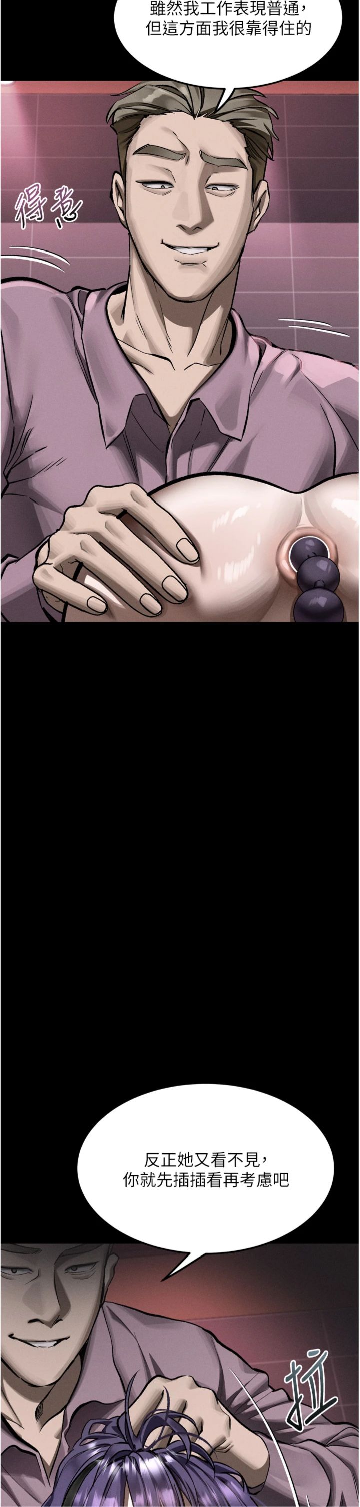 第57話 - 用肉體扮演賢內助的角色