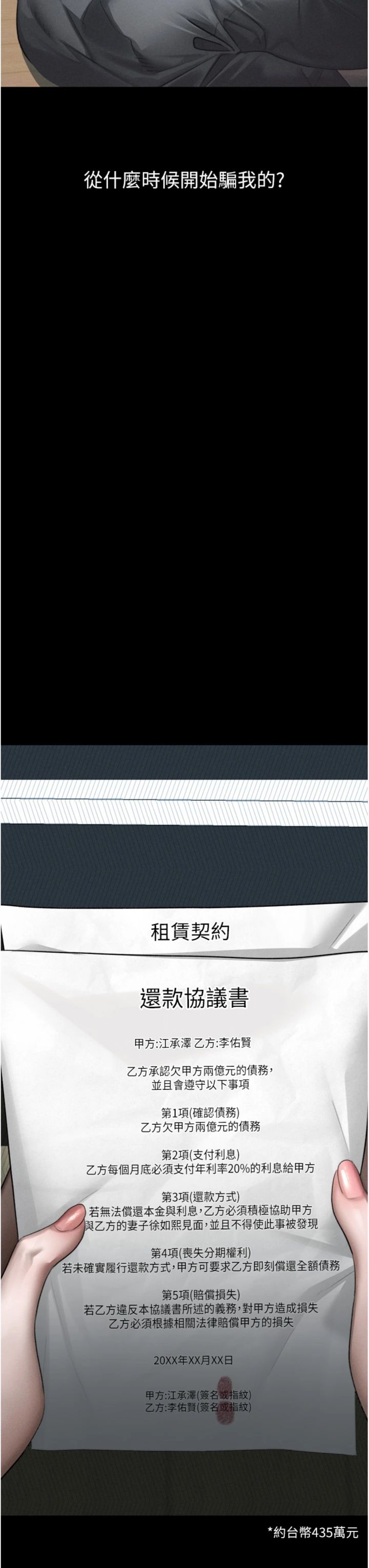 第64話 - 徹底淪為完美的玩物