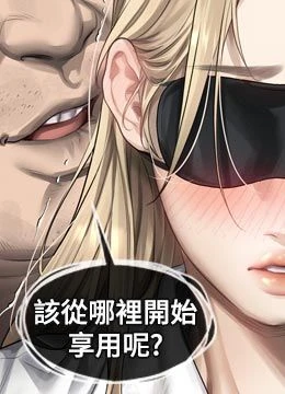 第66話 - 原來部長想這樣吃掉我♥的封面的封面