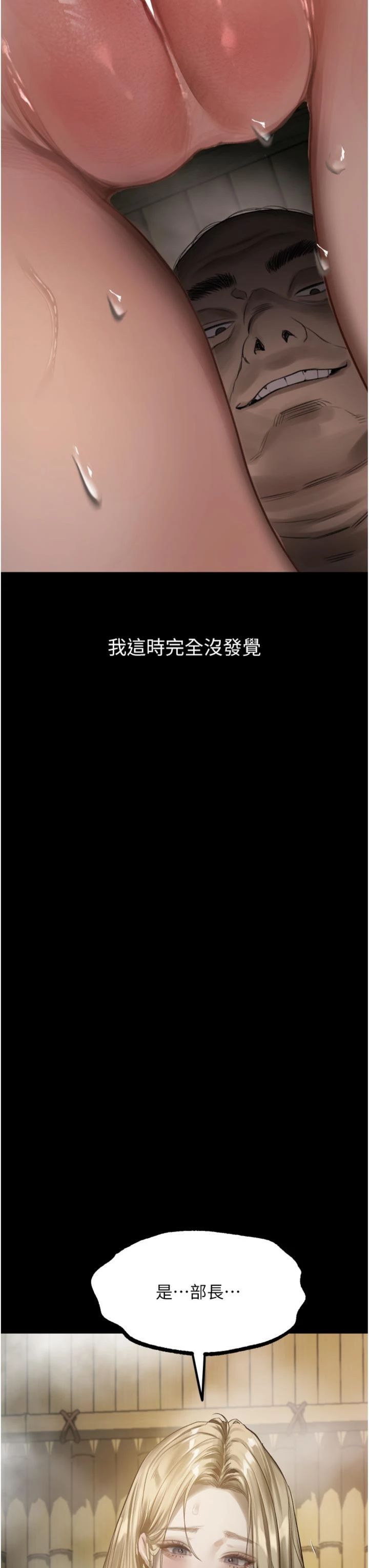 第68話 - 我好像越來越上癮了