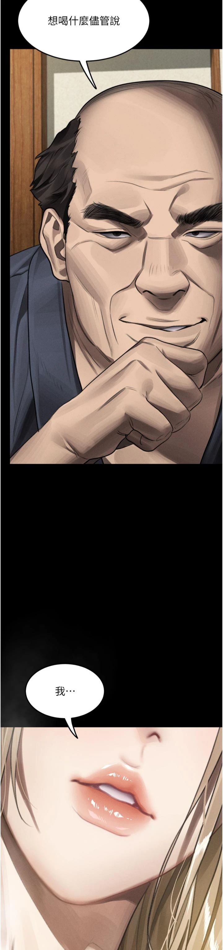 第71話 - 我下面的嘴好想喝牛奶