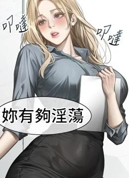 第72話 - 請看我爽到高潮的表情♥的封面的封面