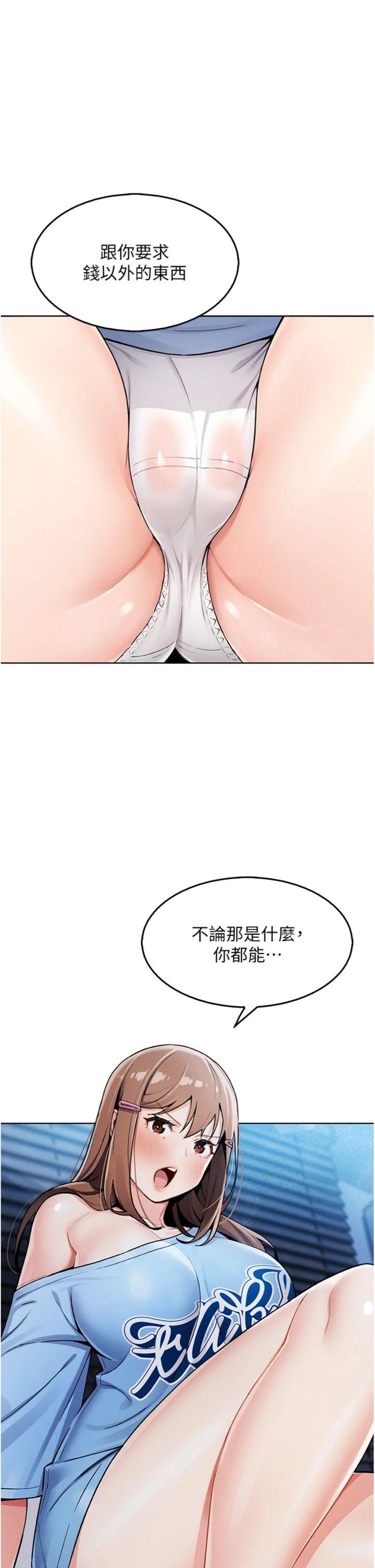 第5話 - 大叔成癮的女大生