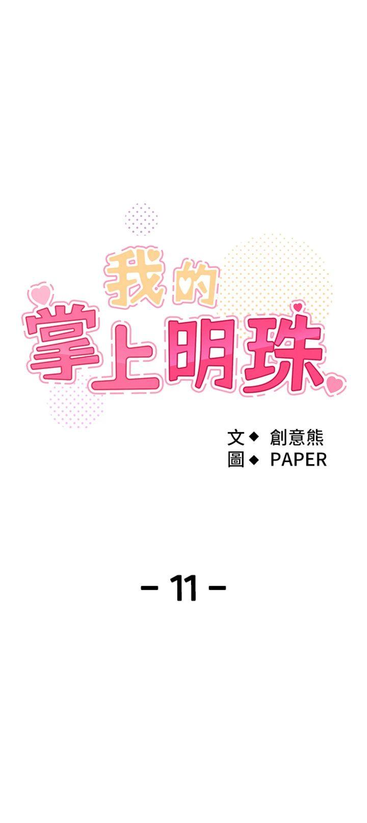 第11話 - 真心讚美的獎勵