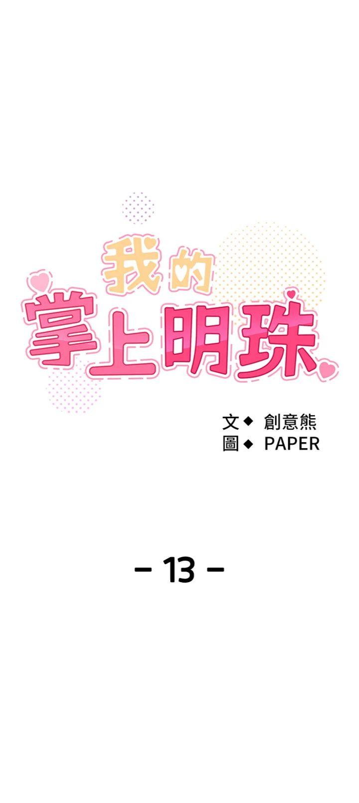 第13話 - 性教育老師是親叔叔?!