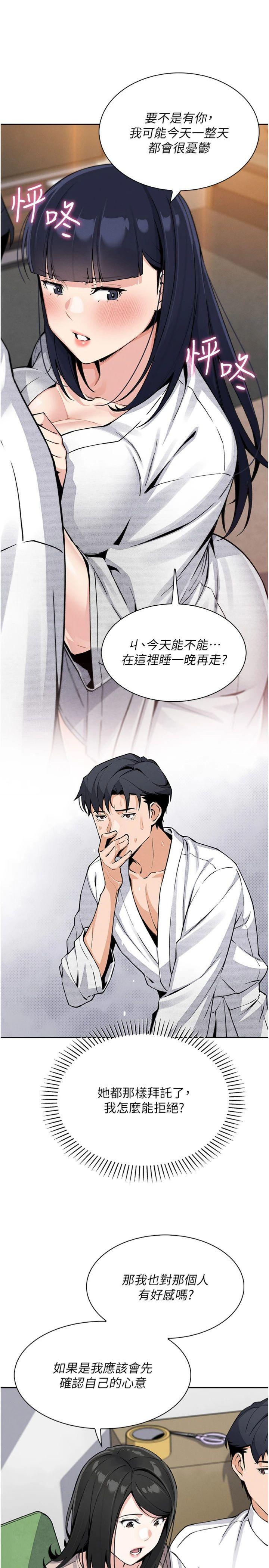 第17話 - 我想要你當我的第一次