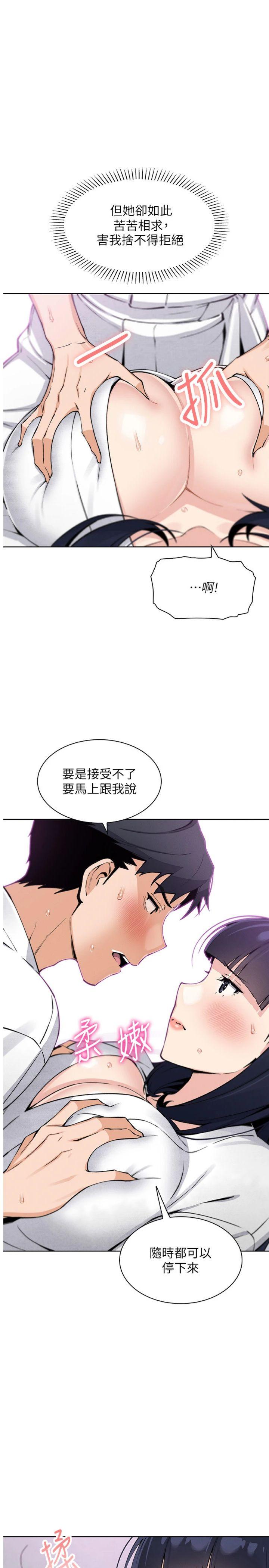 第18話 - 父女同床共枕