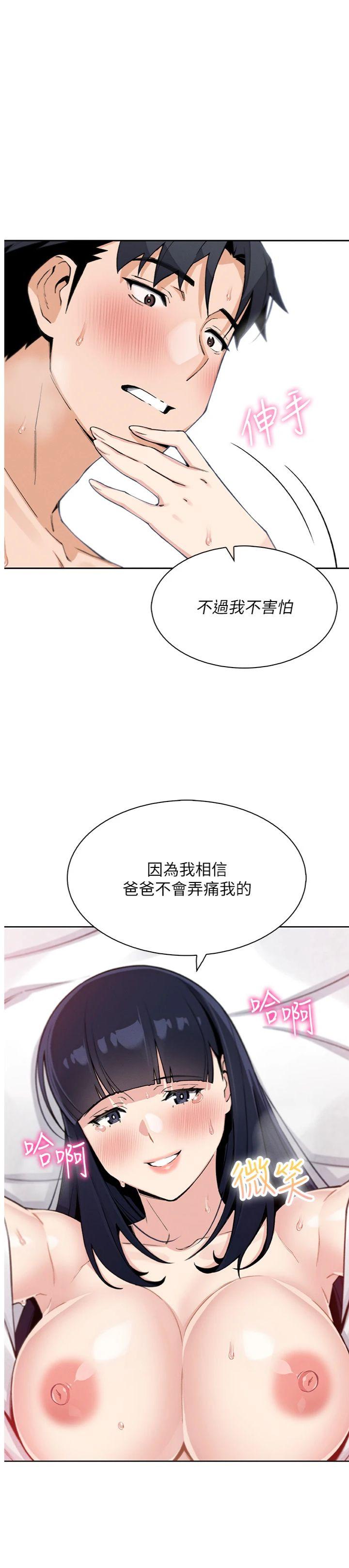 第19話 - 女兒的初夜