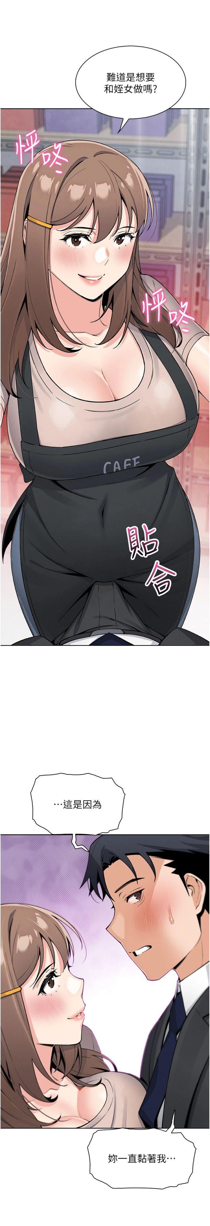 第23話 - 隨時待命的工讀妹