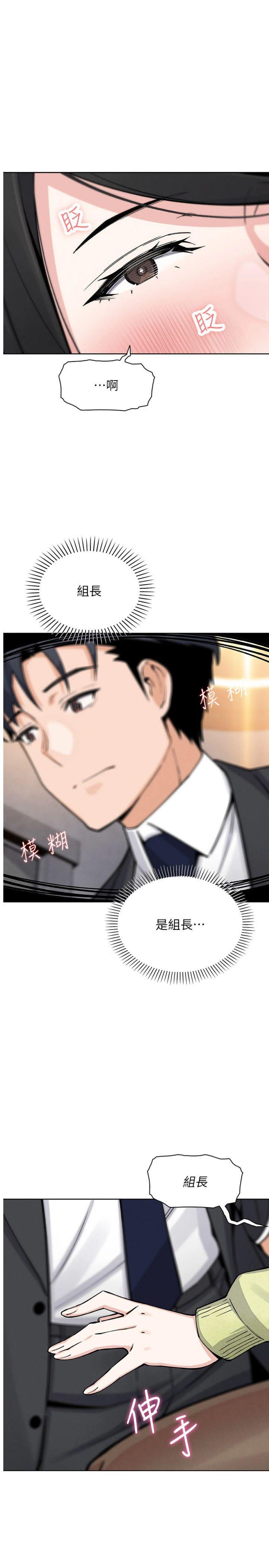 第29話 - 與心儀上司一夜情