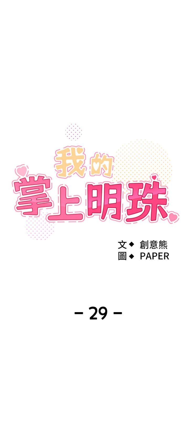 第29話 - 與心儀上司一夜情