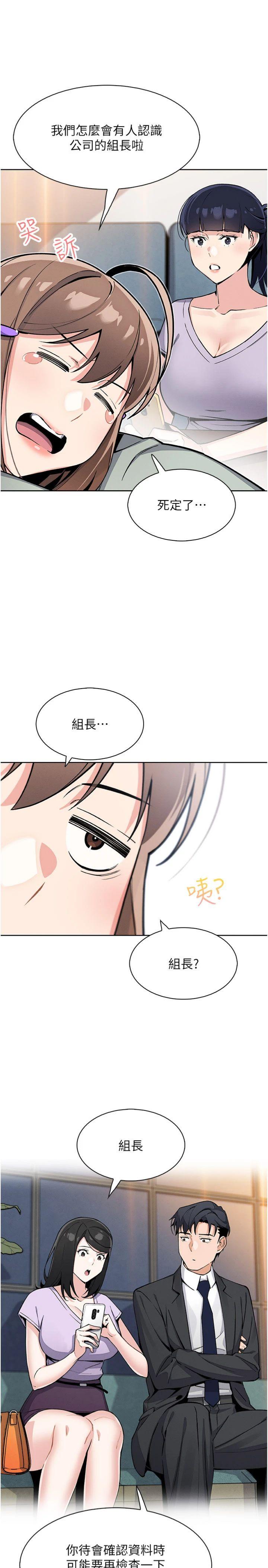 第30話 - 跨越界線的組長