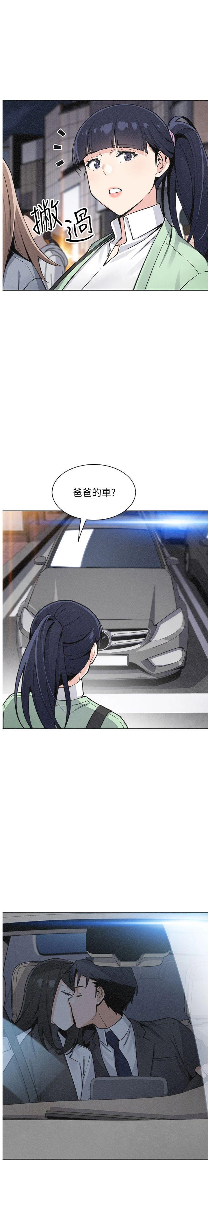 第33話 - 親眼目睹爸爸外遇