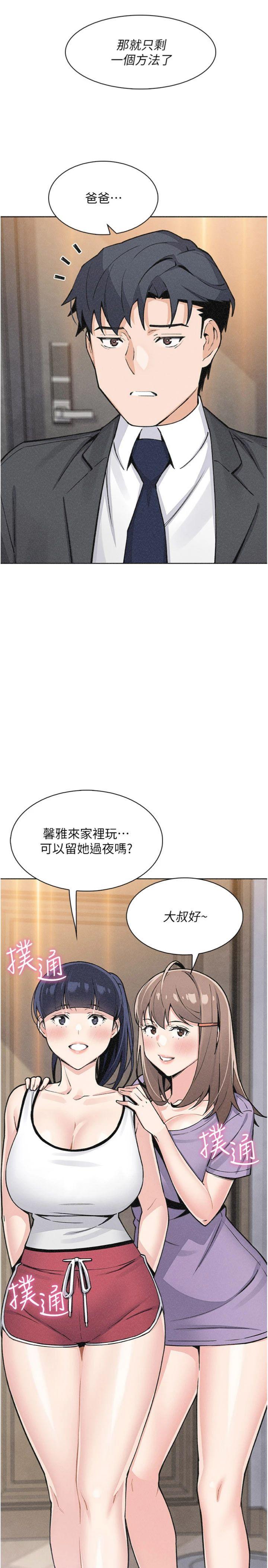 第35話 - 被束縛在床上的爸爸