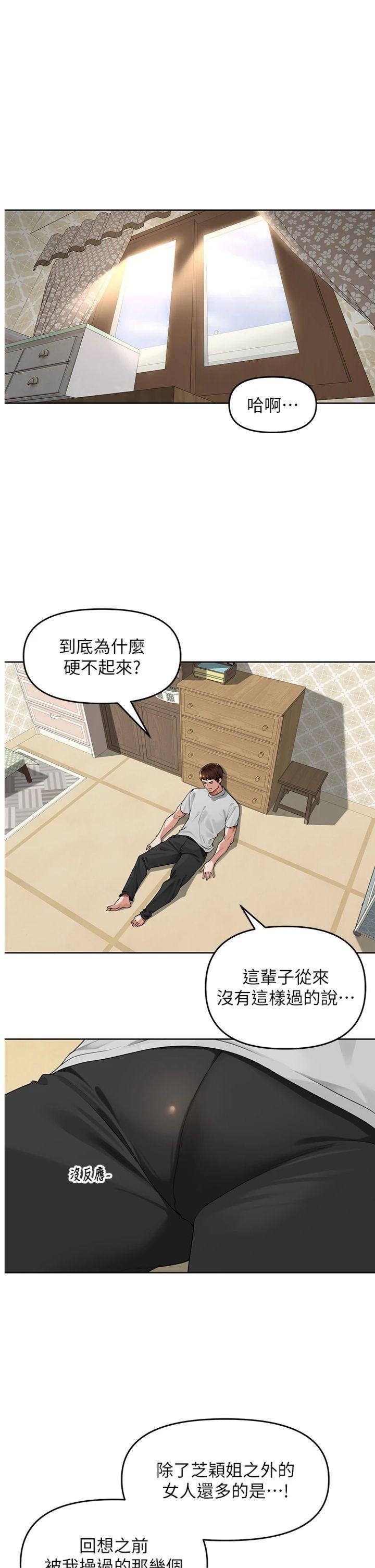 第6話 - 原來打炮這麼爽?!