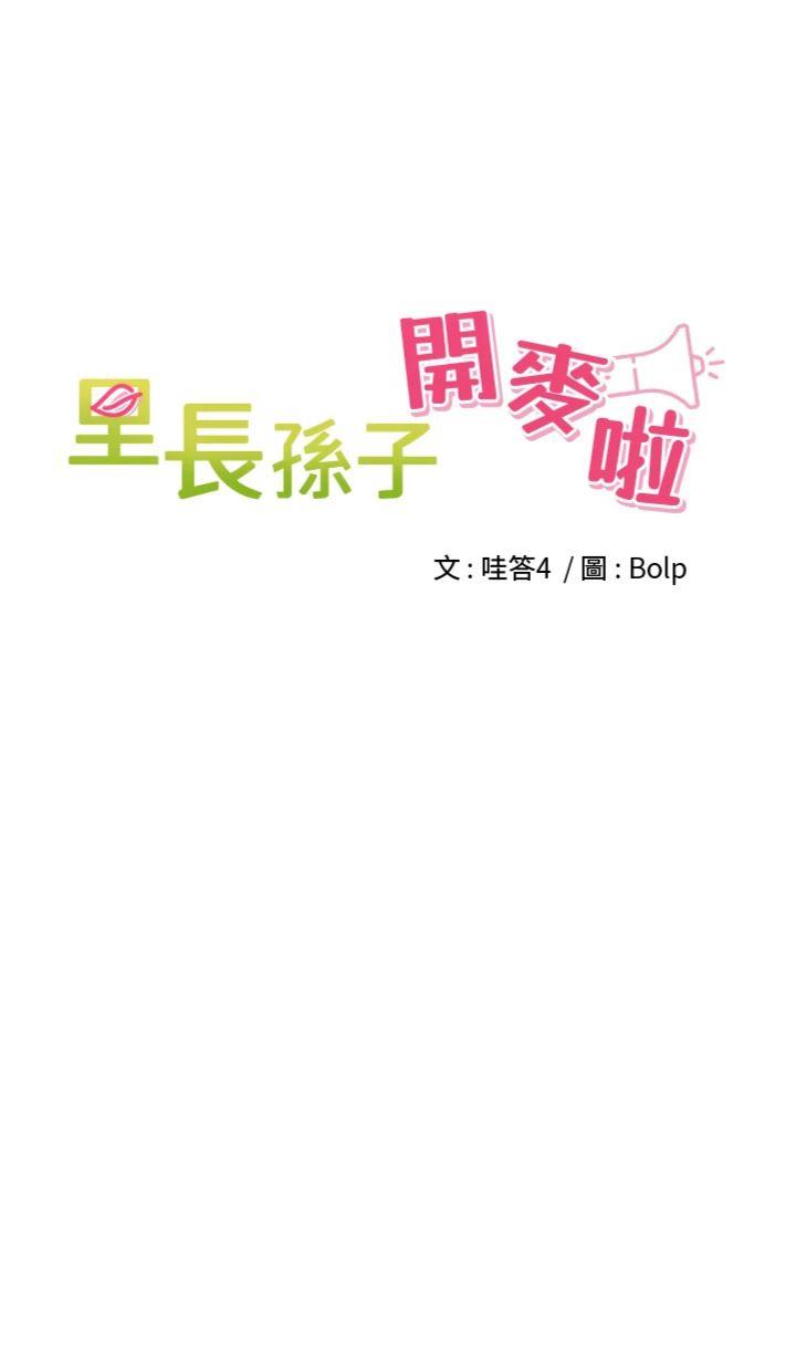 第11話 - 妳很期待我操妳吧?